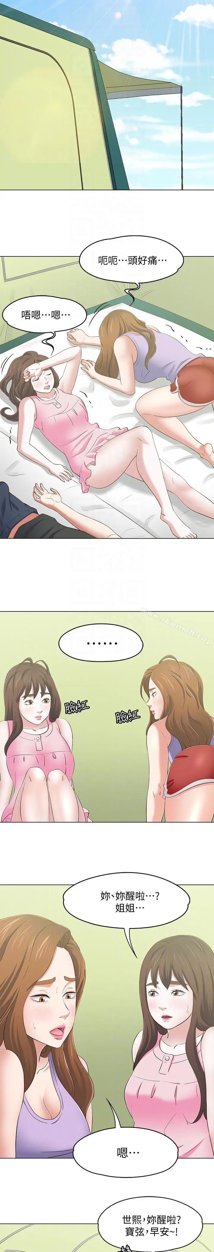 漫画《Roommate》第100话第9张图