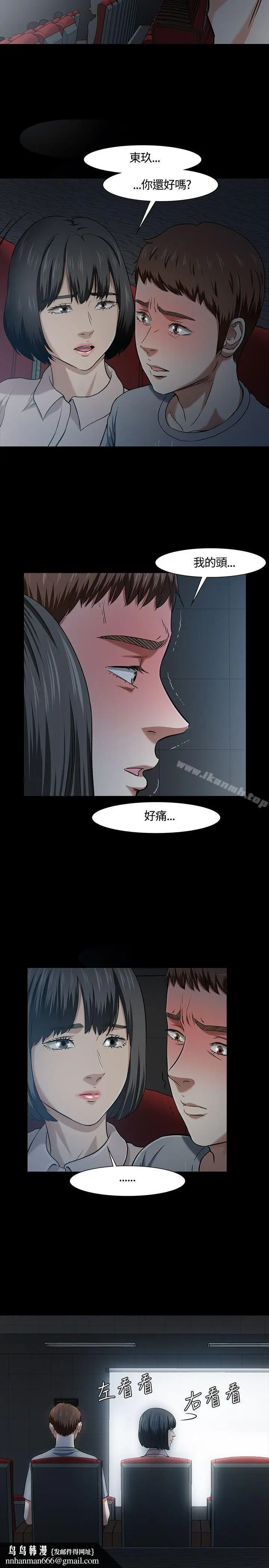 漫画《Roommate》第39话第13张图