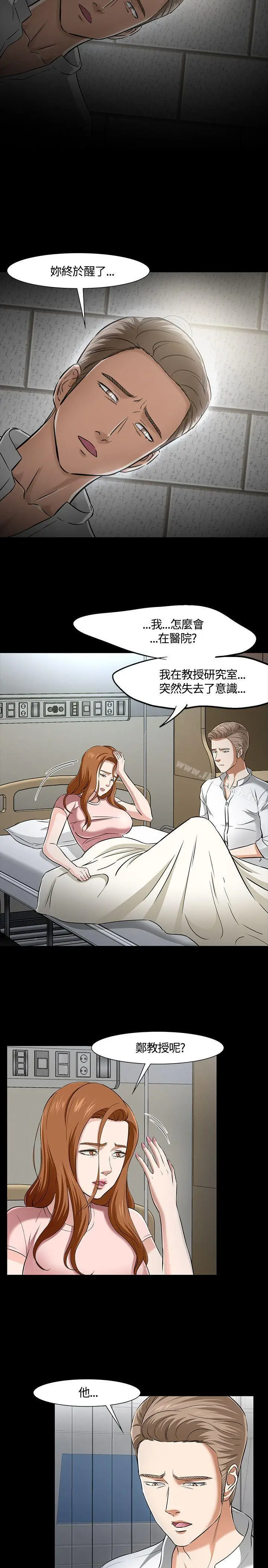 漫画《Roommate》第39话第18张图
