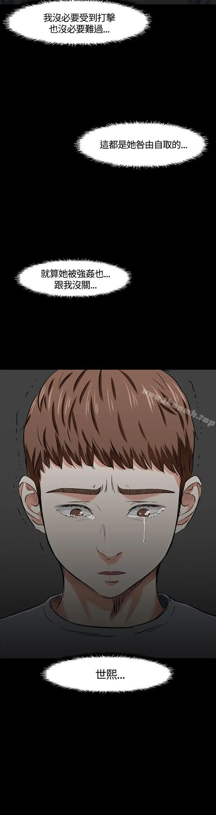 漫画《Roommate》第39话第2张图