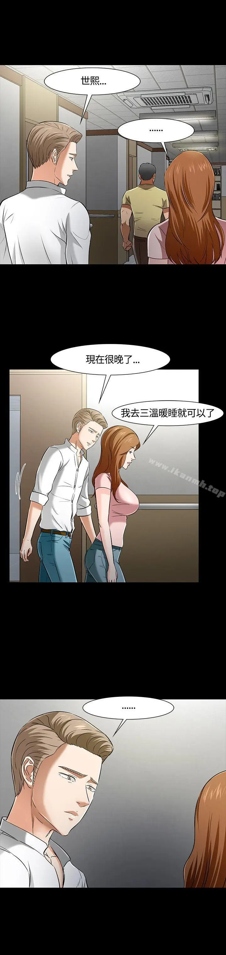 漫画《Roommate》第39话第20张图
