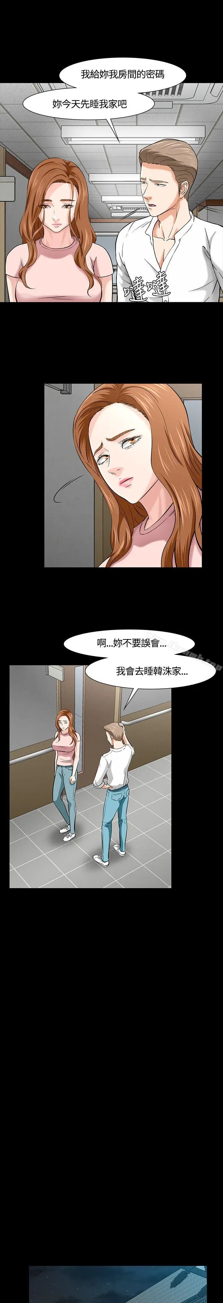 漫画《Roommate》第39话第21张图