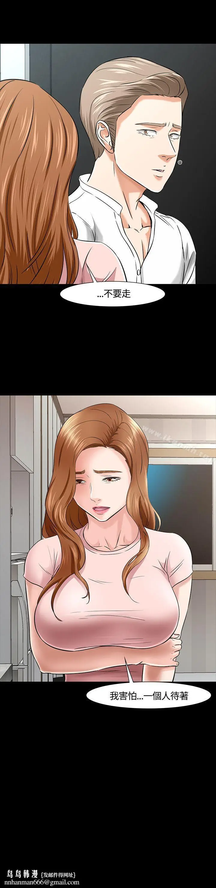 漫画《Roommate》第39话第23张图