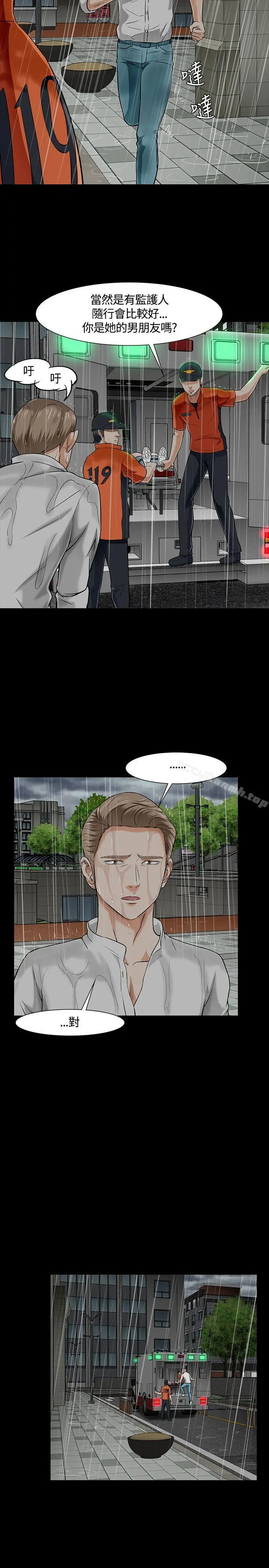 漫画《Roommate》第39话第4张图