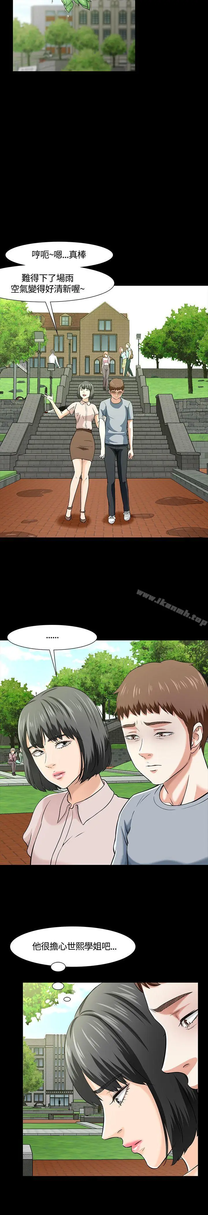 漫画《Roommate》第39话第6张图