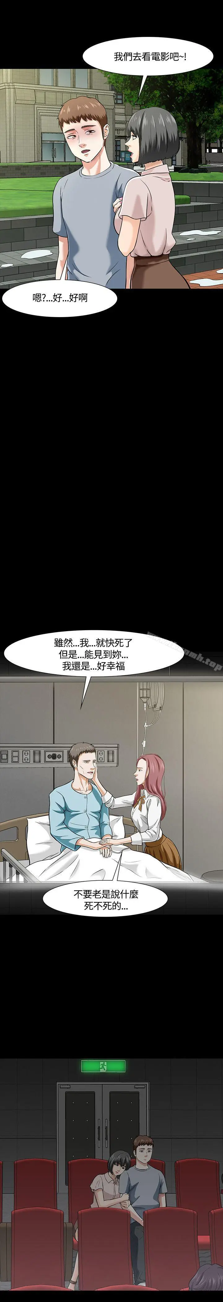 漫画《Roommate》第39话第7张图