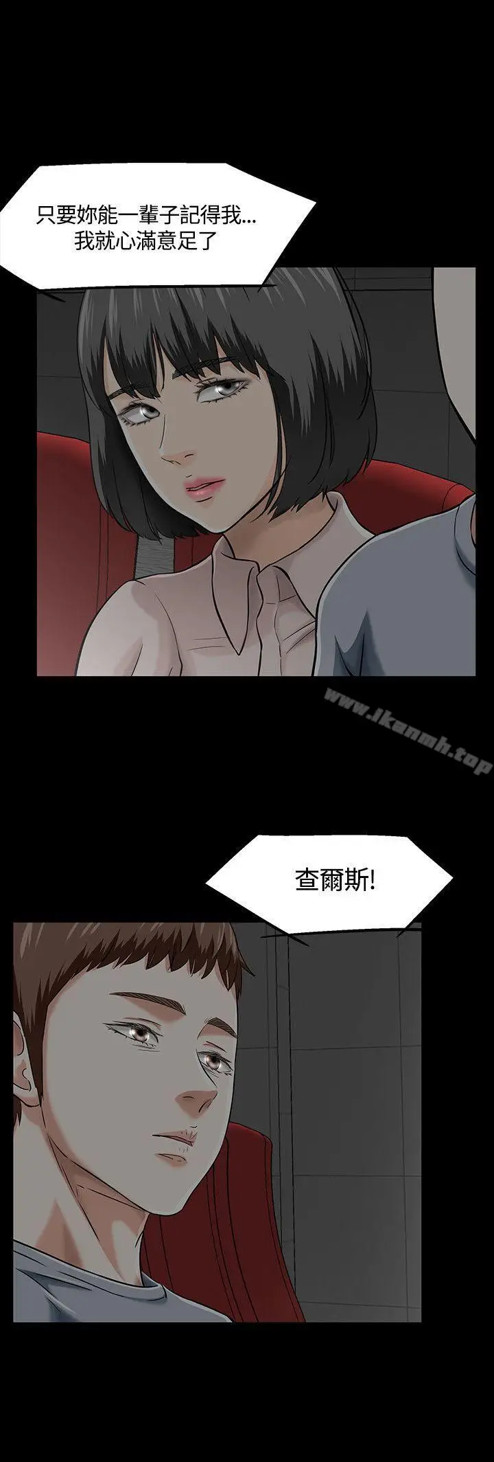 漫画《Roommate》第39话第8张图