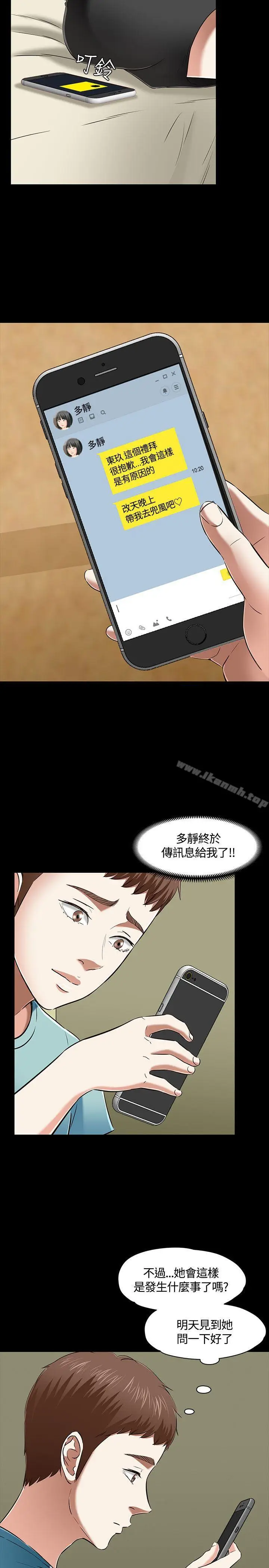 漫画《Roommate》第50话第12张图