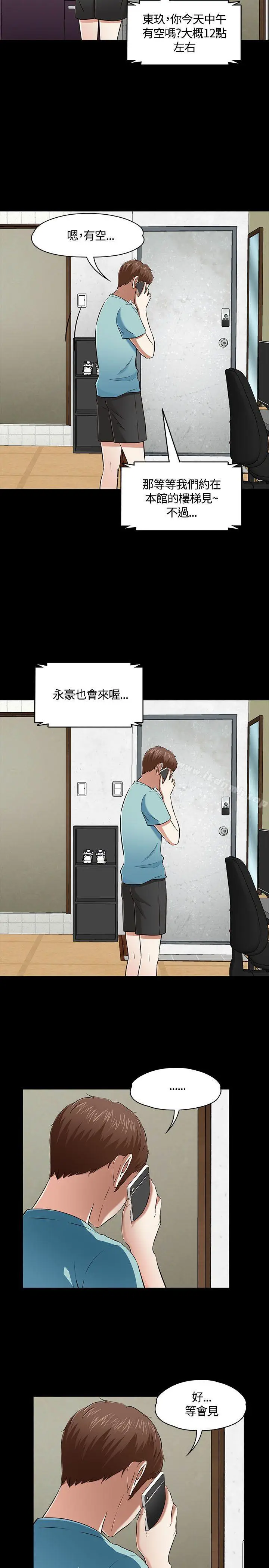 漫画《Roommate》第50话第15张图