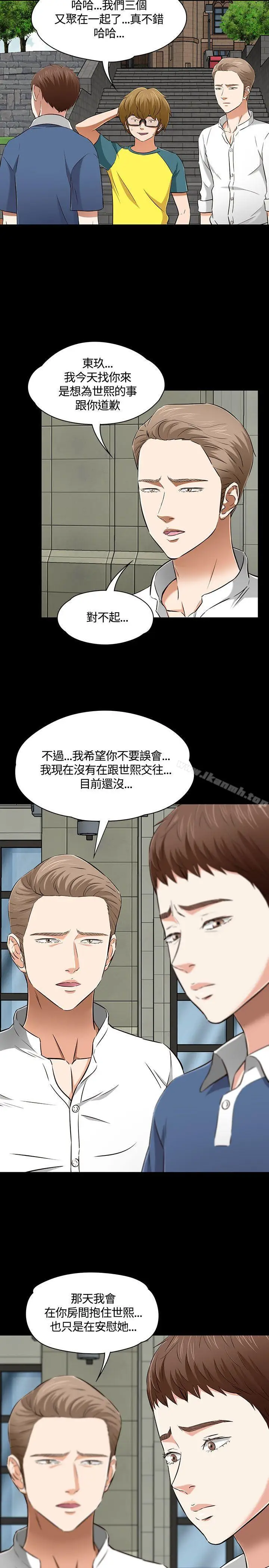 漫画《Roommate》第50话第18张图