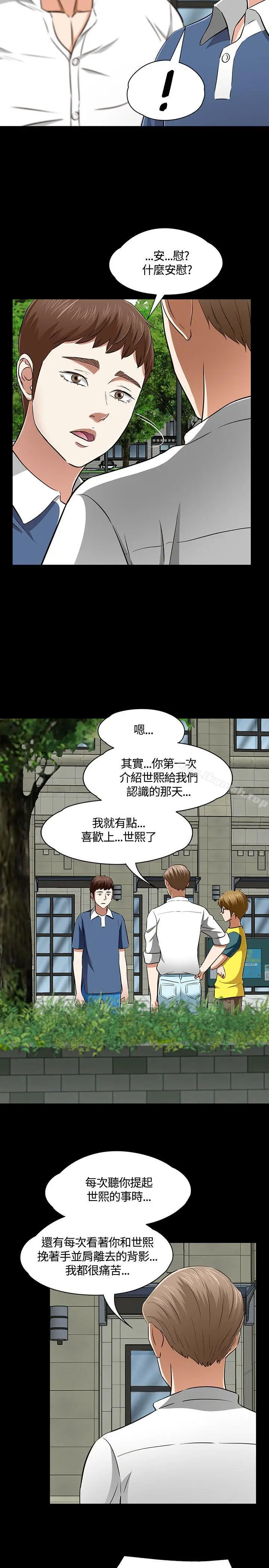 漫画《Roommate》第50话第19张图