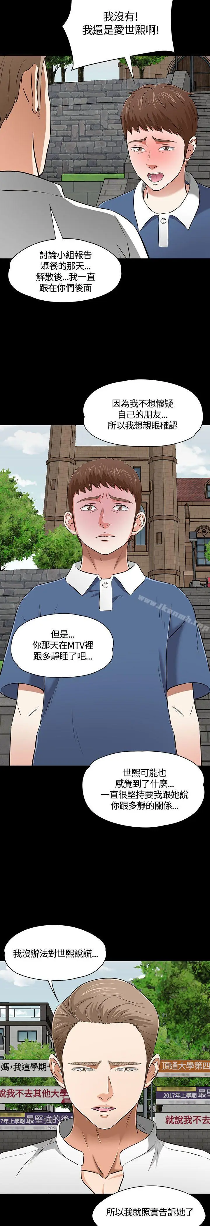 漫画《Roommate》第50话第21张图