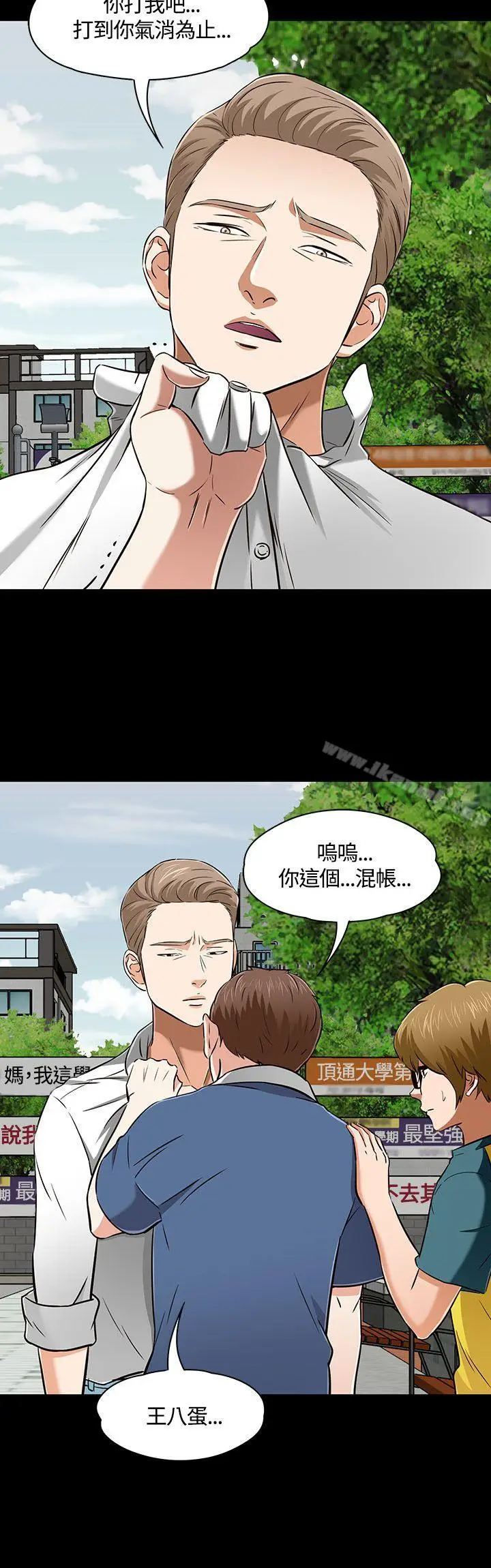 漫画《Roommate》第50话第23张图