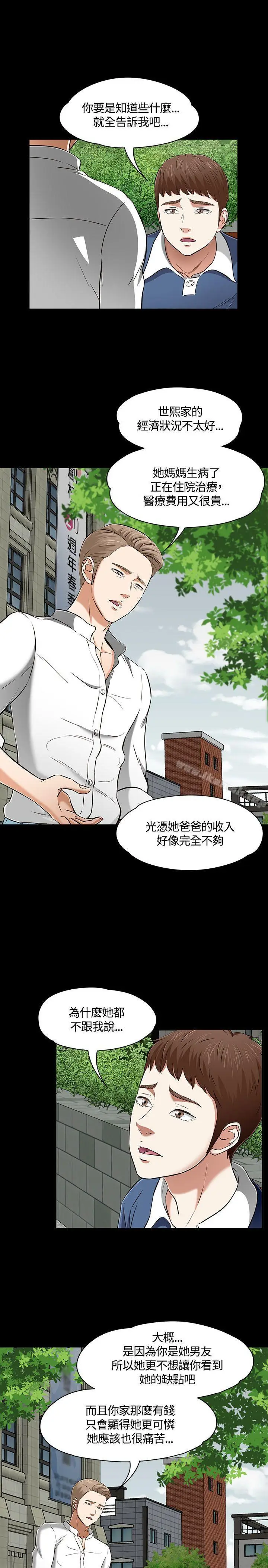 漫画《Roommate》第50话第25张图