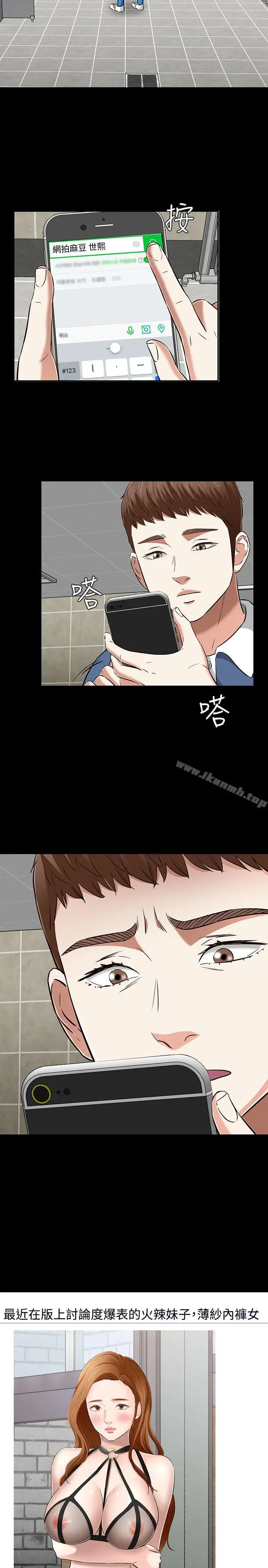 漫画《Roommate》第50话第27张图