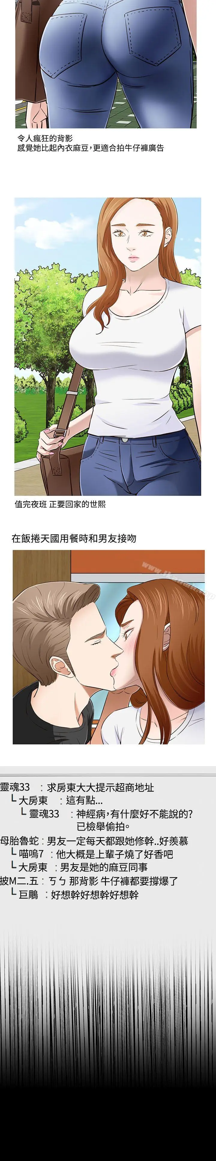 漫画《Roommate》第50话第29张图