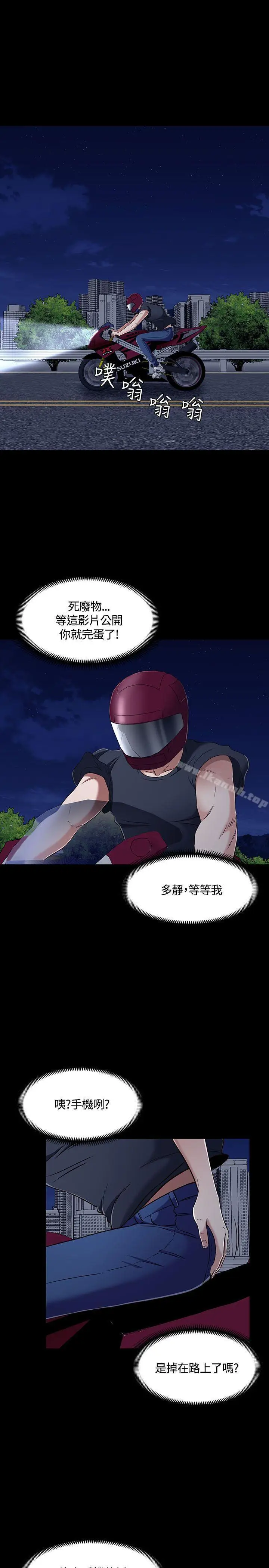 漫画《Roommate》第50话第3张图