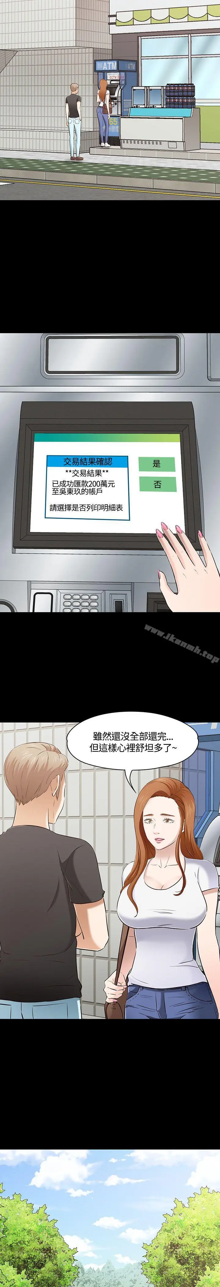 漫画《Roommate》第50话第6张图