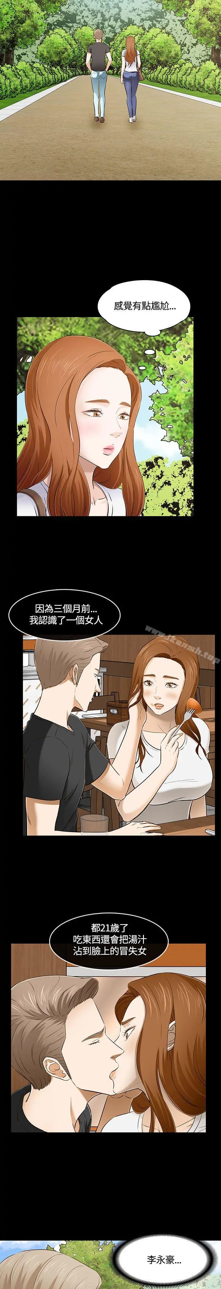 漫画《Roommate》第50话第7张图