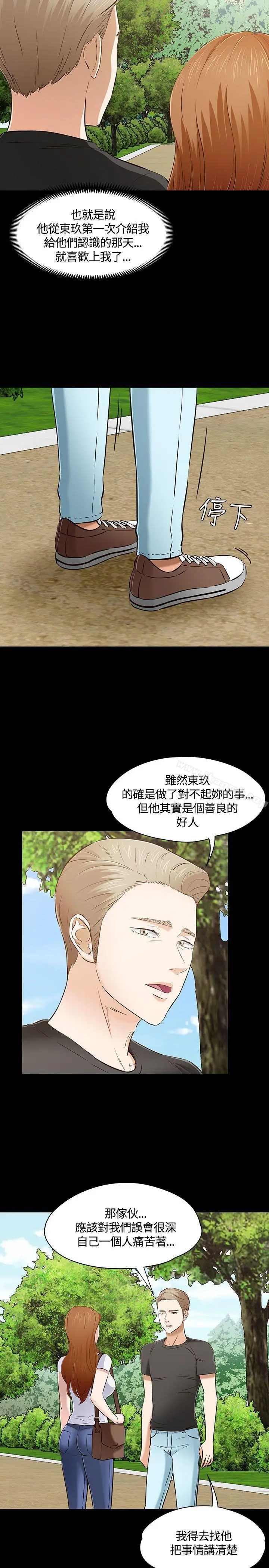 漫画《Roommate》第50话第8张图