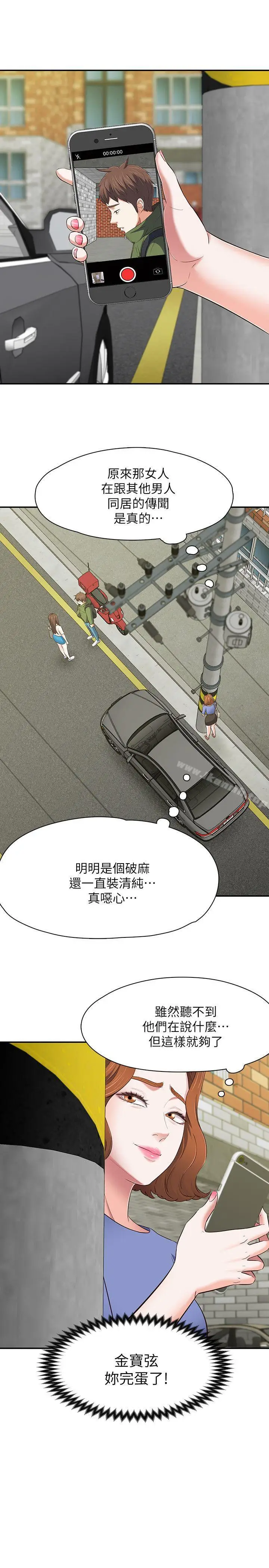漫画《Roommate》第78话第11张图