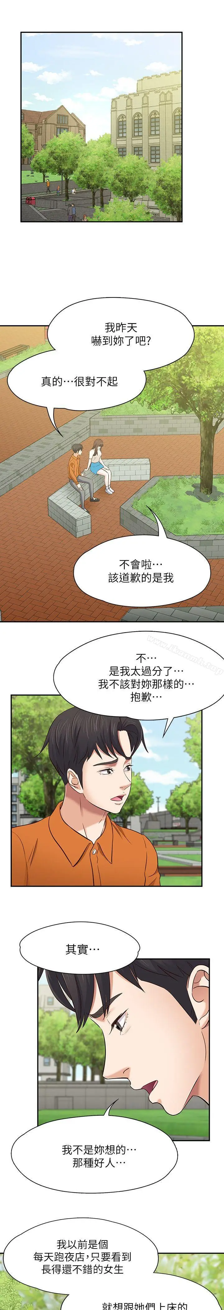 漫画《Roommate》第78话第12张图