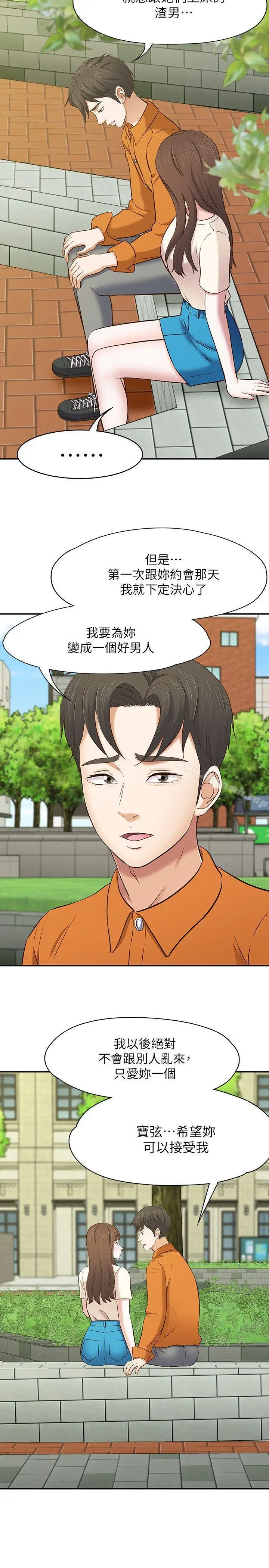 漫画《Roommate》第78话第13张图