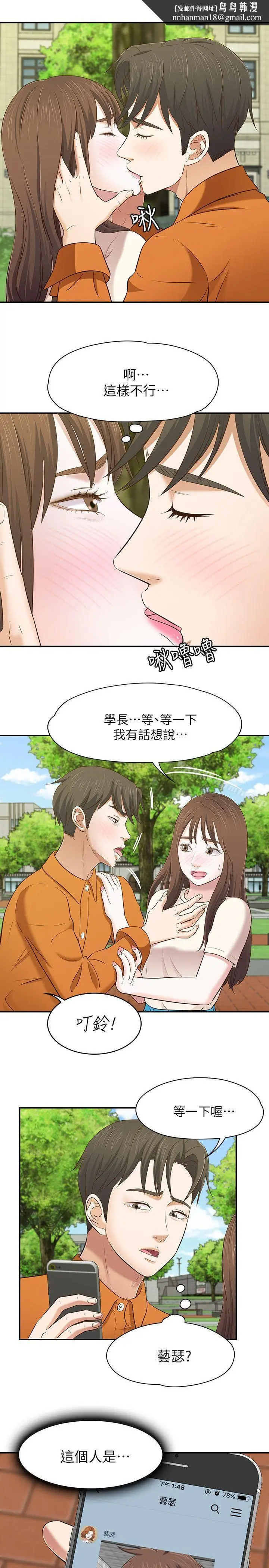 漫画《Roommate》第78话第14张图