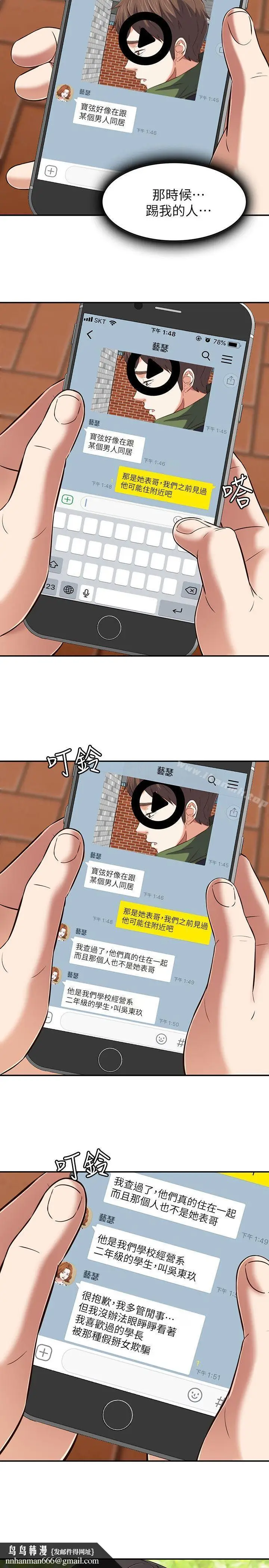 漫画《Roommate》第78话第15张图