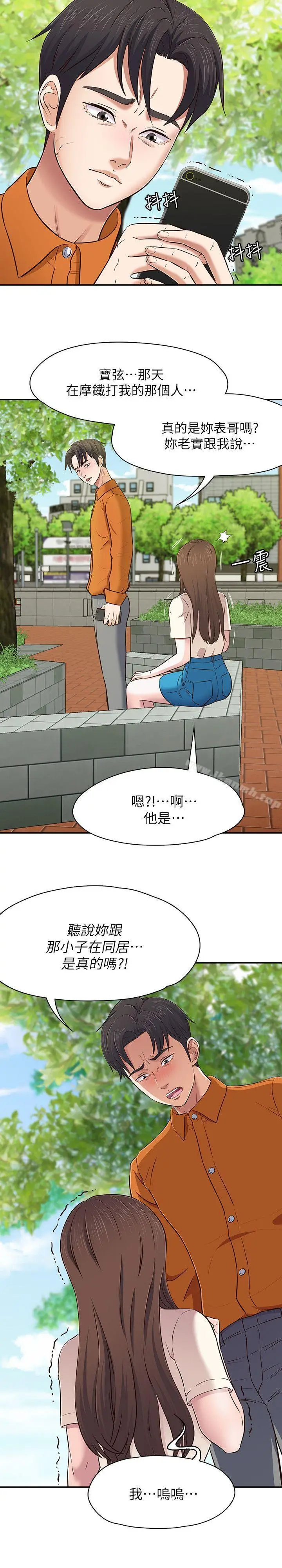 漫画《Roommate》第78话第16张图