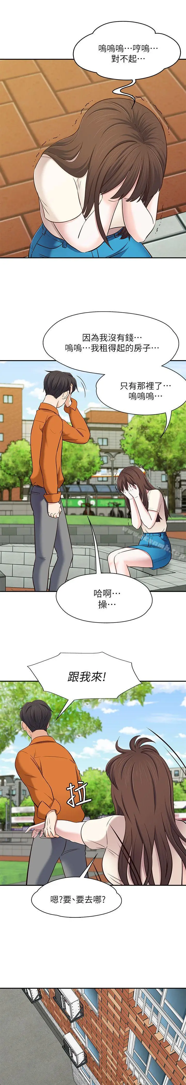 漫画《Roommate》第78话第17张图