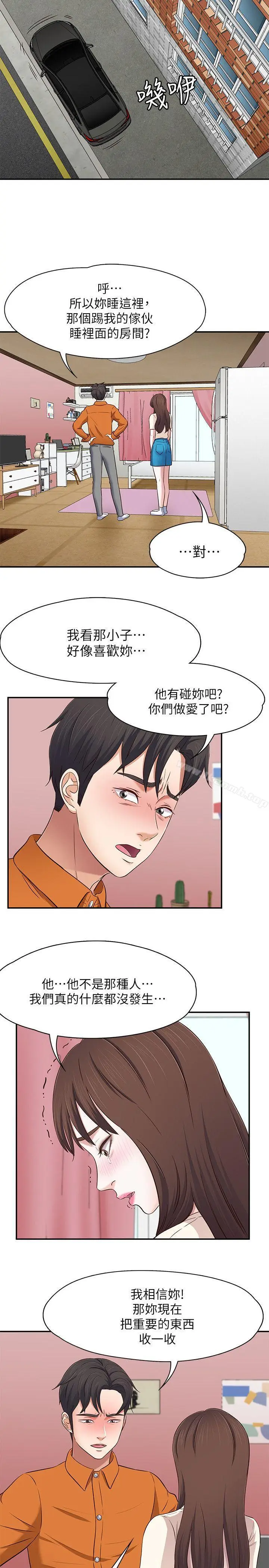 漫画《Roommate》第78话第18张图