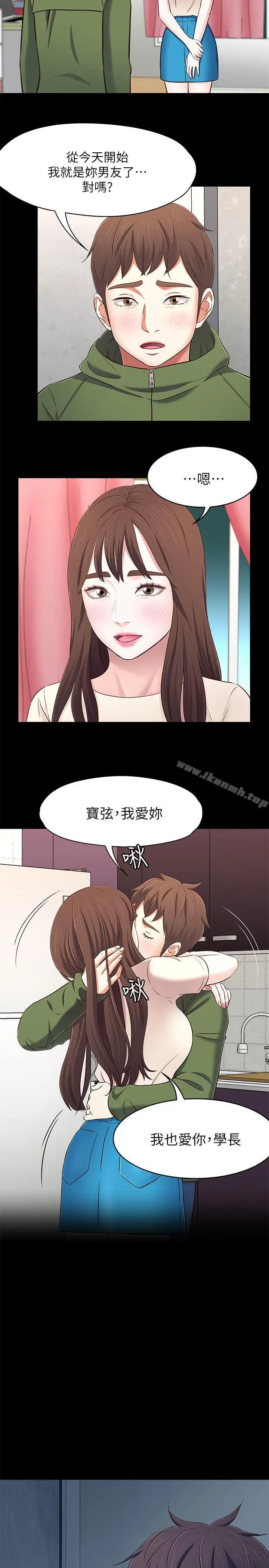 漫画《Roommate》第78话第21张图