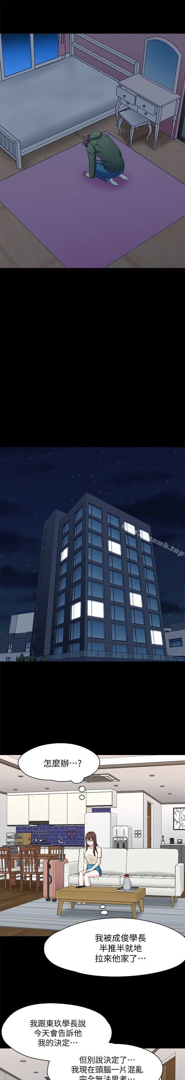 漫画《Roommate》第78话第23张图