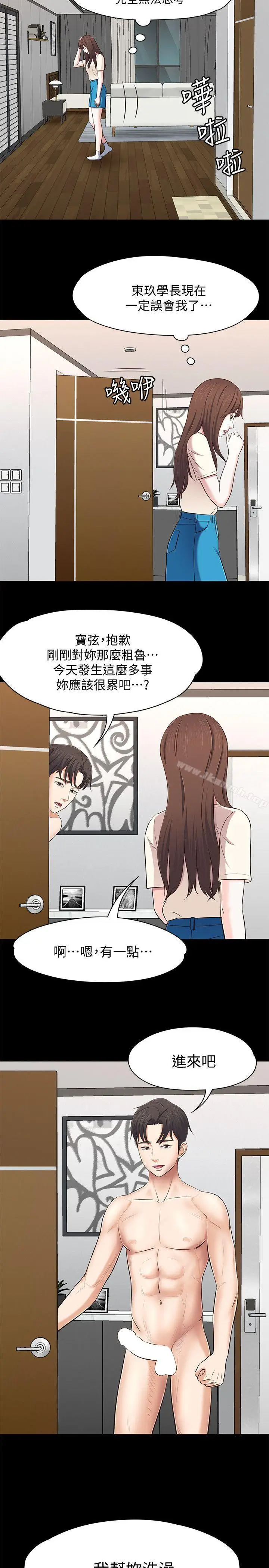 漫画《Roommate》第78话第24张图