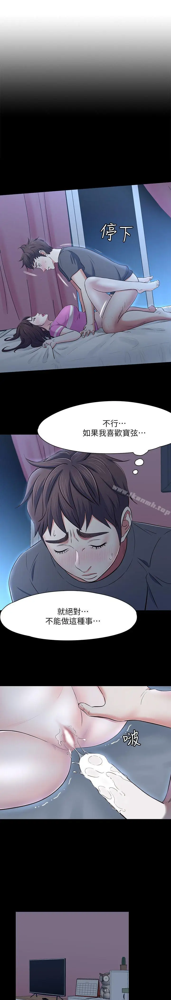 漫画《Roommate》第78话第4张图