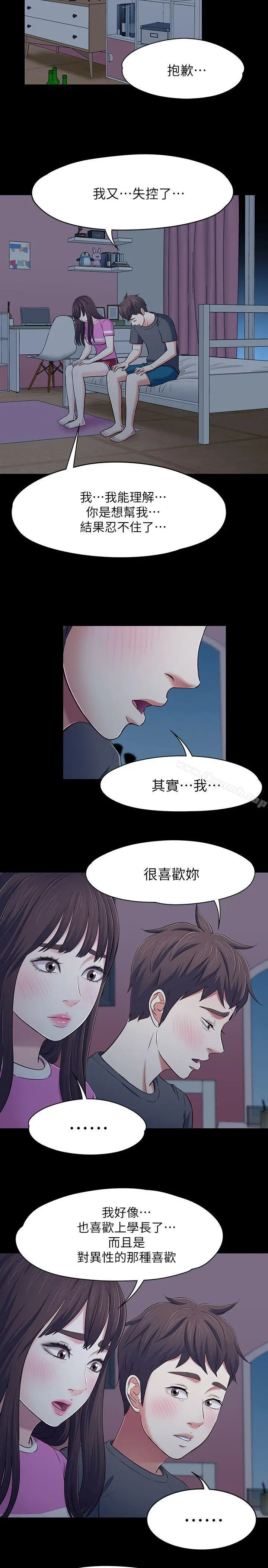 漫画《Roommate》第78话第5张图