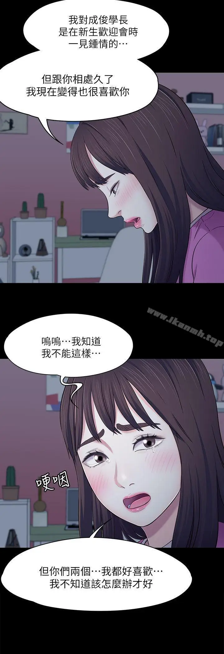漫画《Roommate》第78话第6张图