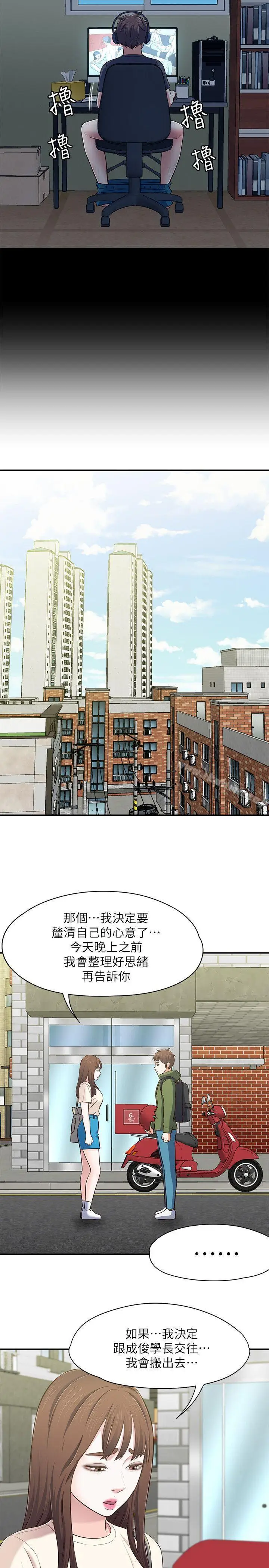 漫画《Roommate》第78话第9张图