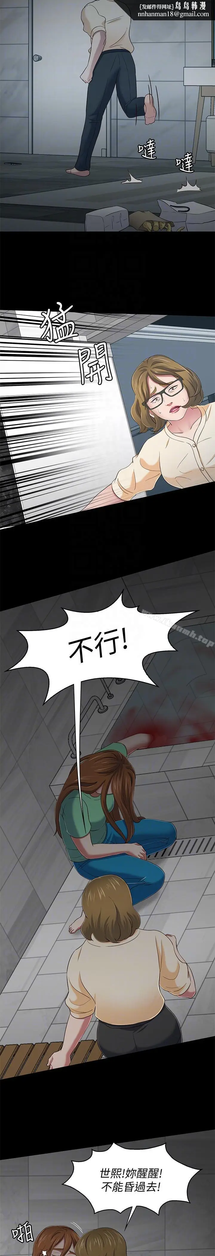 漫画《Roommate》第103话第11张图
