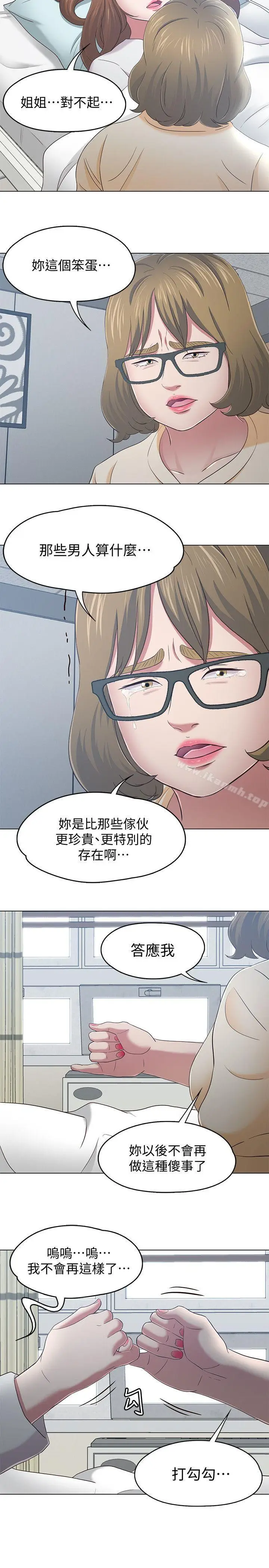 漫画《Roommate》第103话第14张图