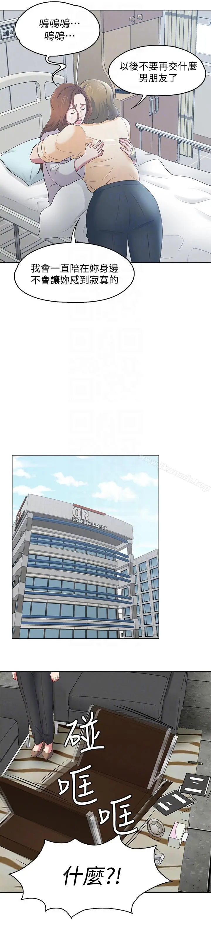 漫画《Roommate》第103话第15张图