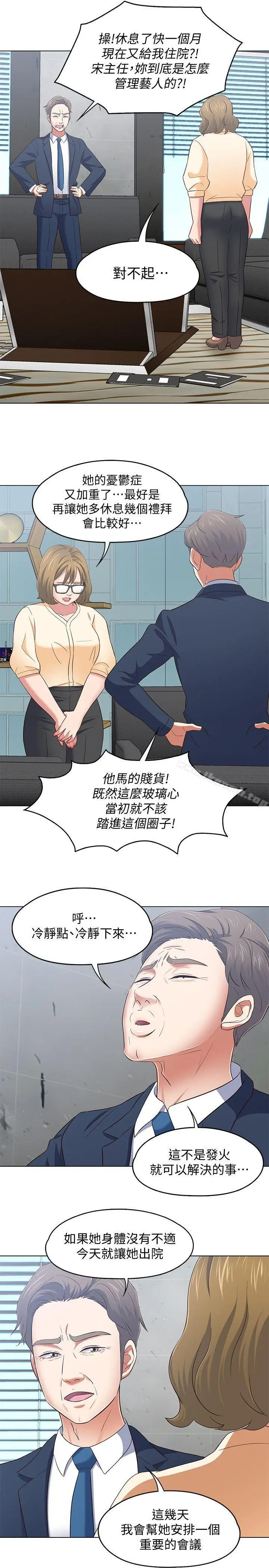 漫画《Roommate》第103话第16张图