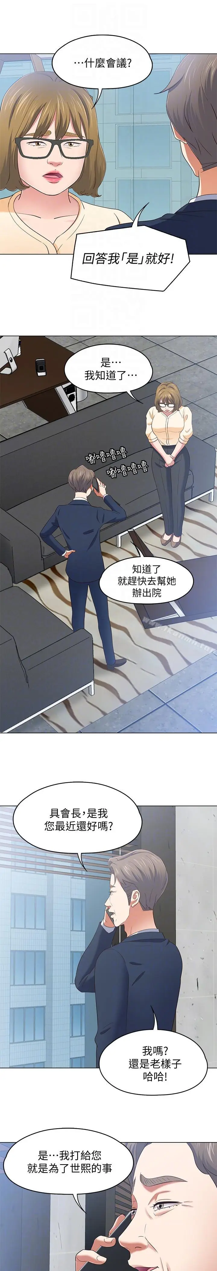 漫画《Roommate》第103话第17张图