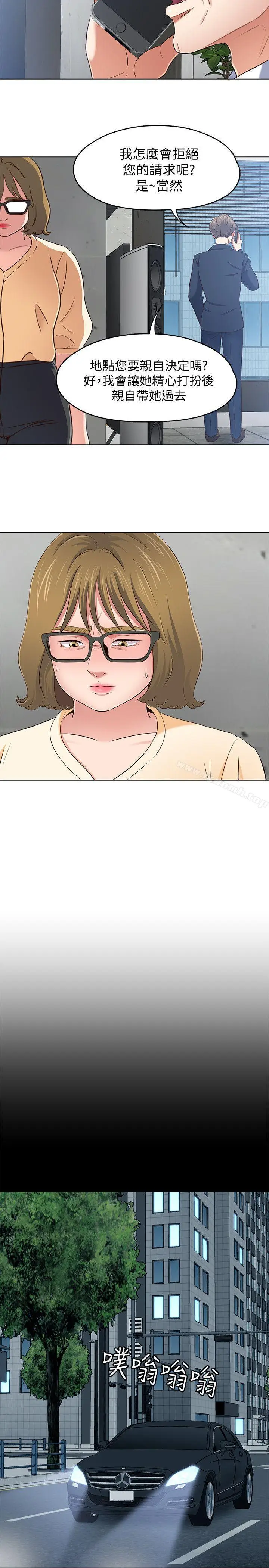 漫画《Roommate》第103话第18张图