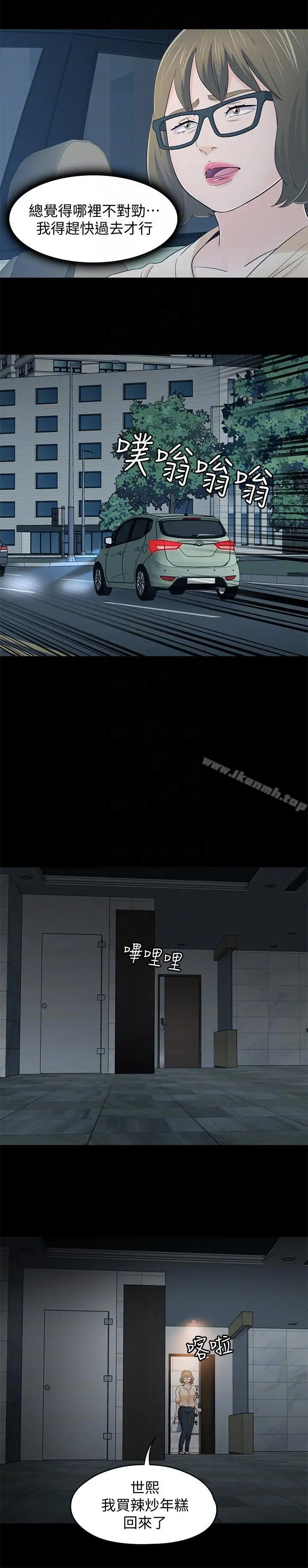 漫画《Roommate》第103话第9张图