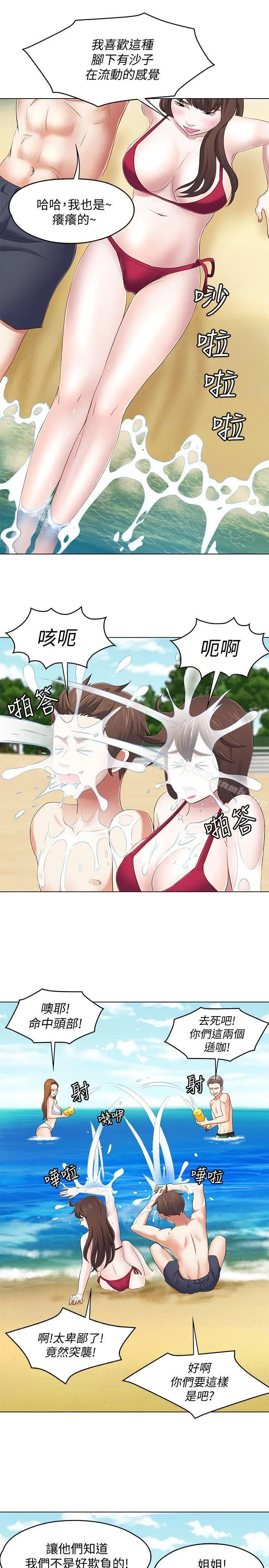 漫画《Roommate》第97话第11张图