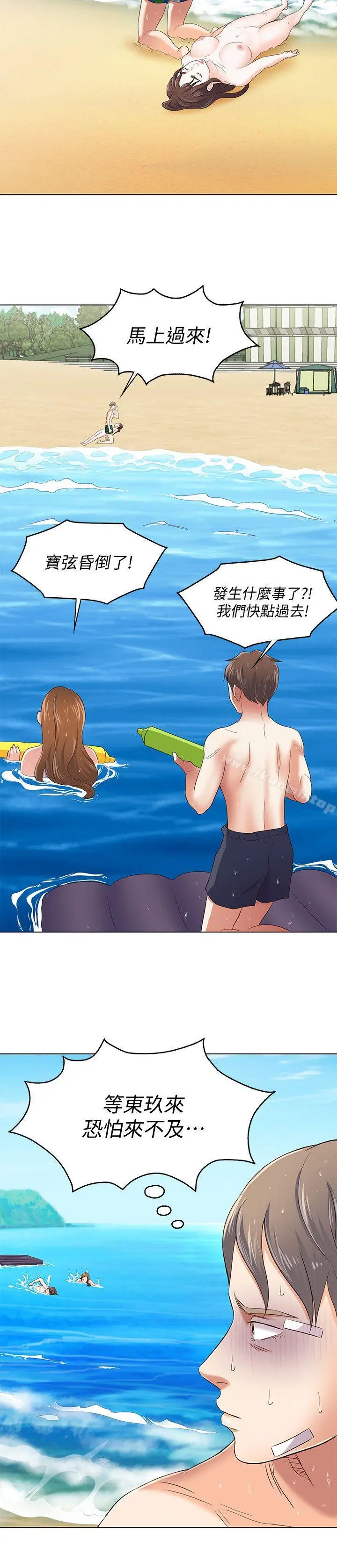 漫画《Roommate》第97话第22张图