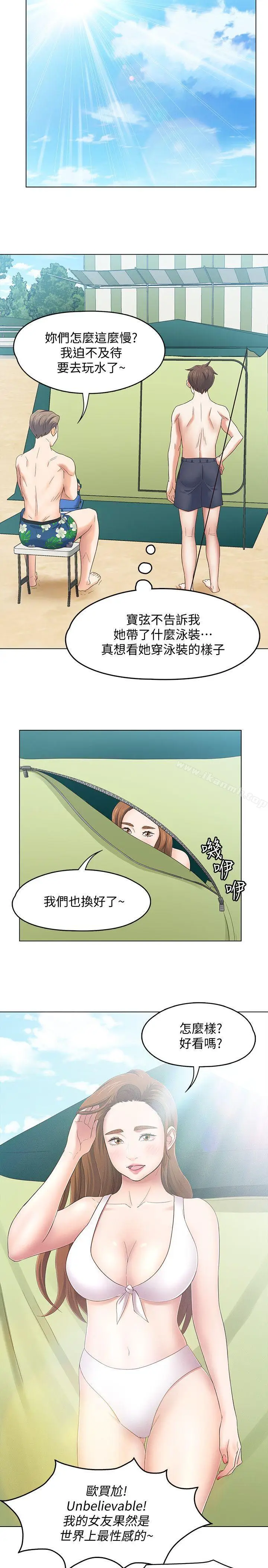 漫画《Roommate》第97话第7张图