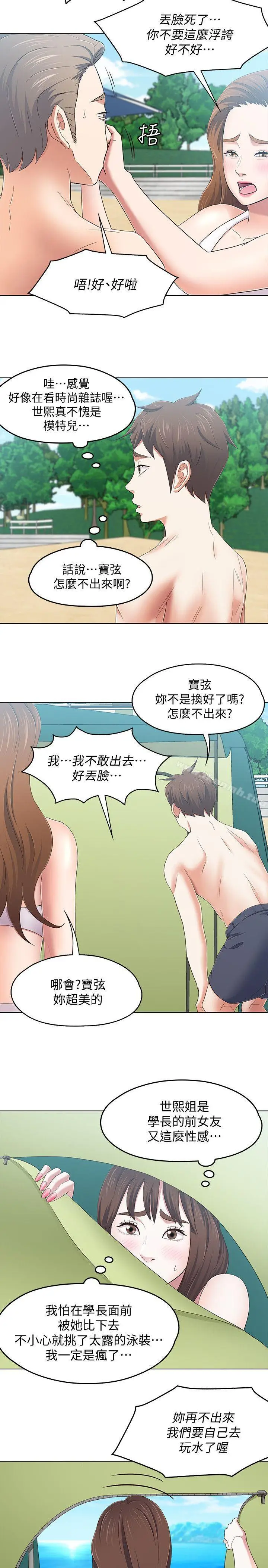 漫画《Roommate》第97话第8张图